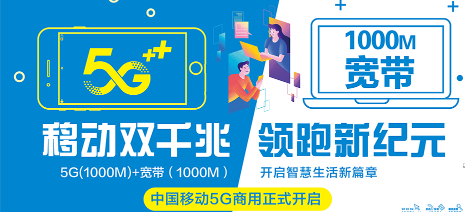 中国移动任城区移动宽带